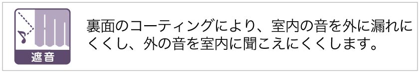 遮音カーテン