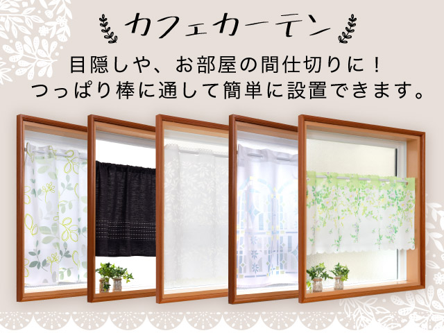 【きらり】押入れ用カフェカーテン　お打合せ用 きらり様専用】押入れ用カフェカーテン お打合せ用 - メルカリ